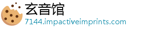 玄音馆	